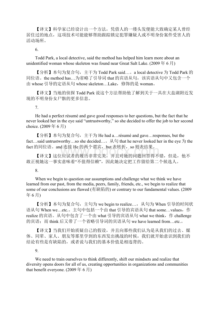 四级真题阅读长难句分析.docx_第3页