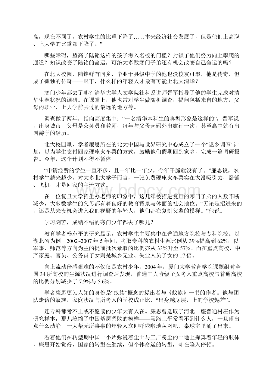 北大清华农村生源仅一成寒门学子都去了哪Word下载.docx_第2页