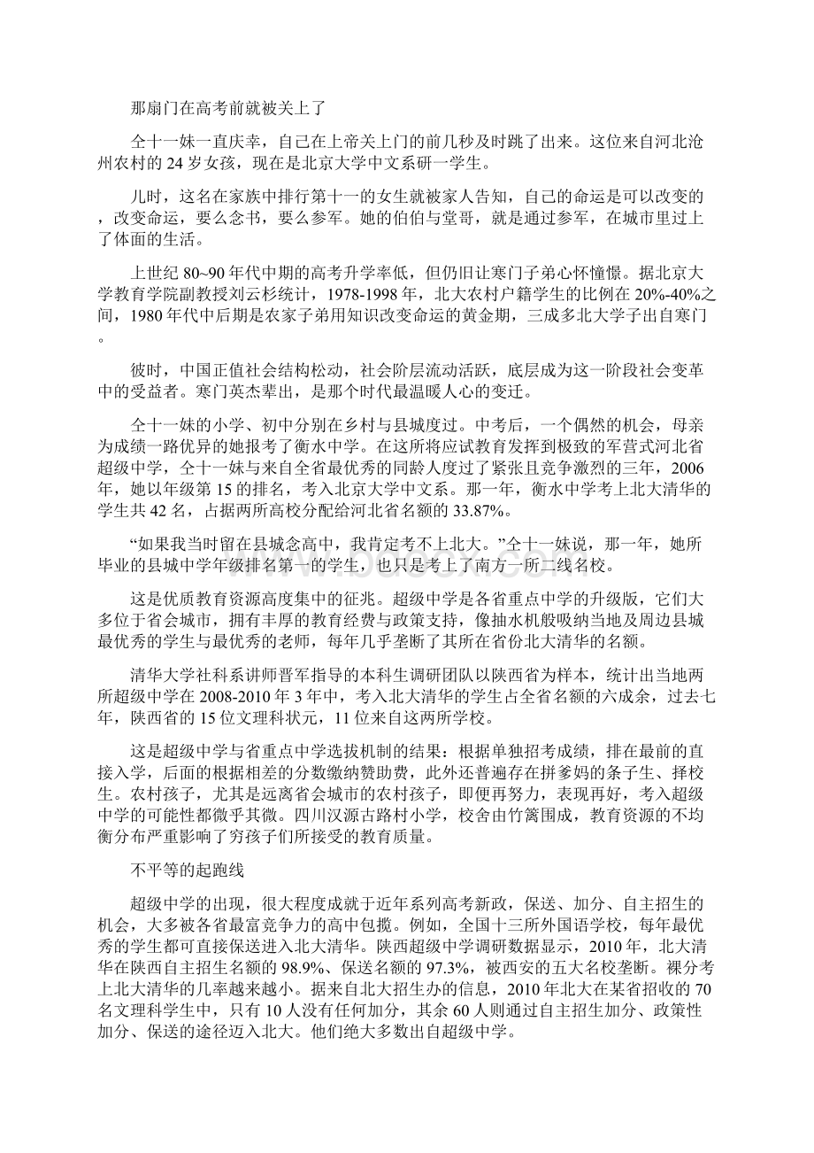 北大清华农村生源仅一成寒门学子都去了哪Word下载.docx_第3页