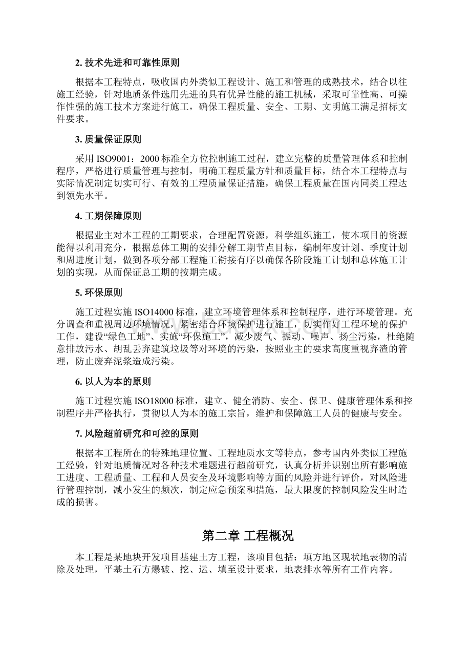 某地块开发项目基建土方工程施工组织设计Word格式文档下载.docx_第2页