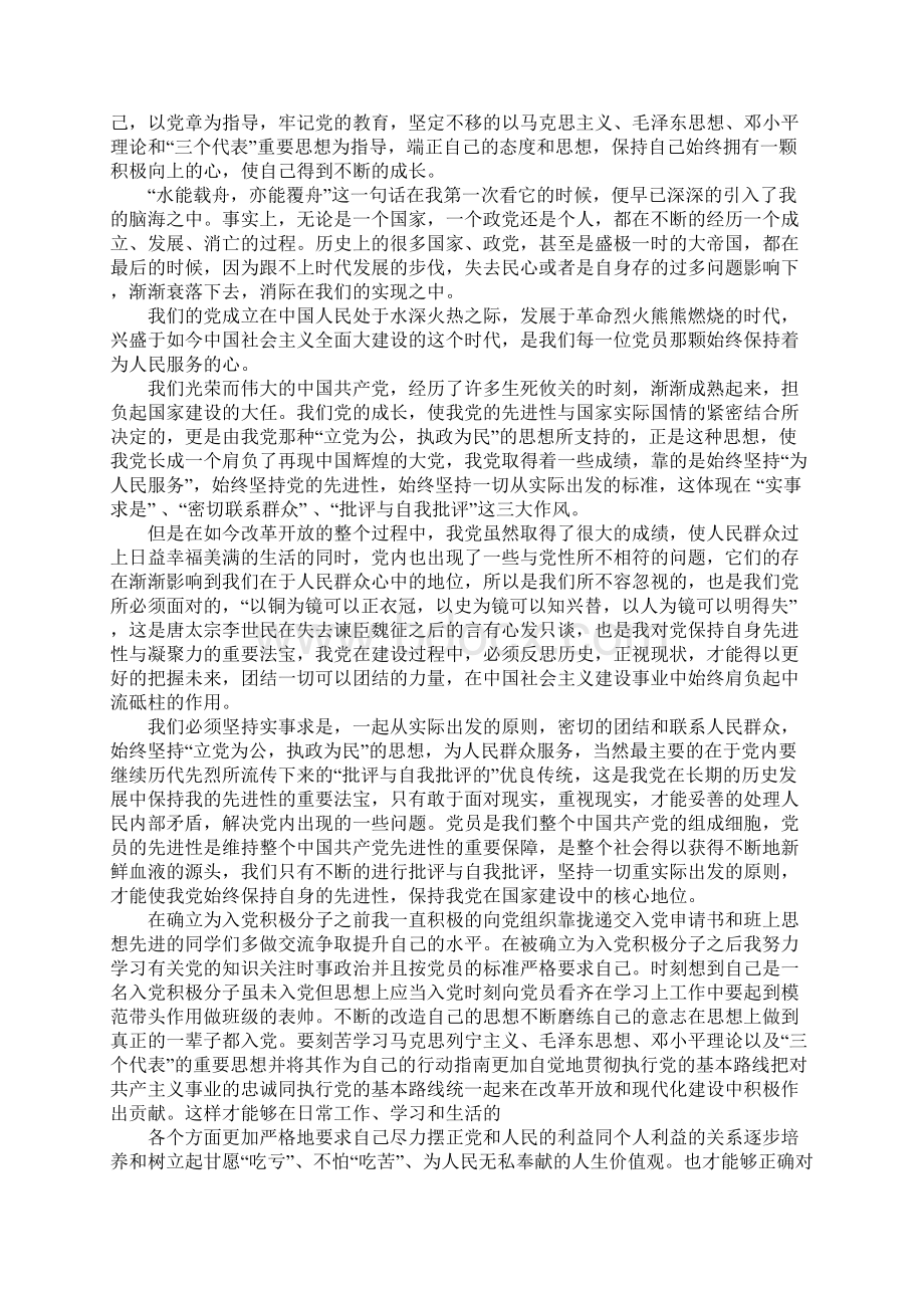 交警入党积极分子思想汇报.docx_第2页