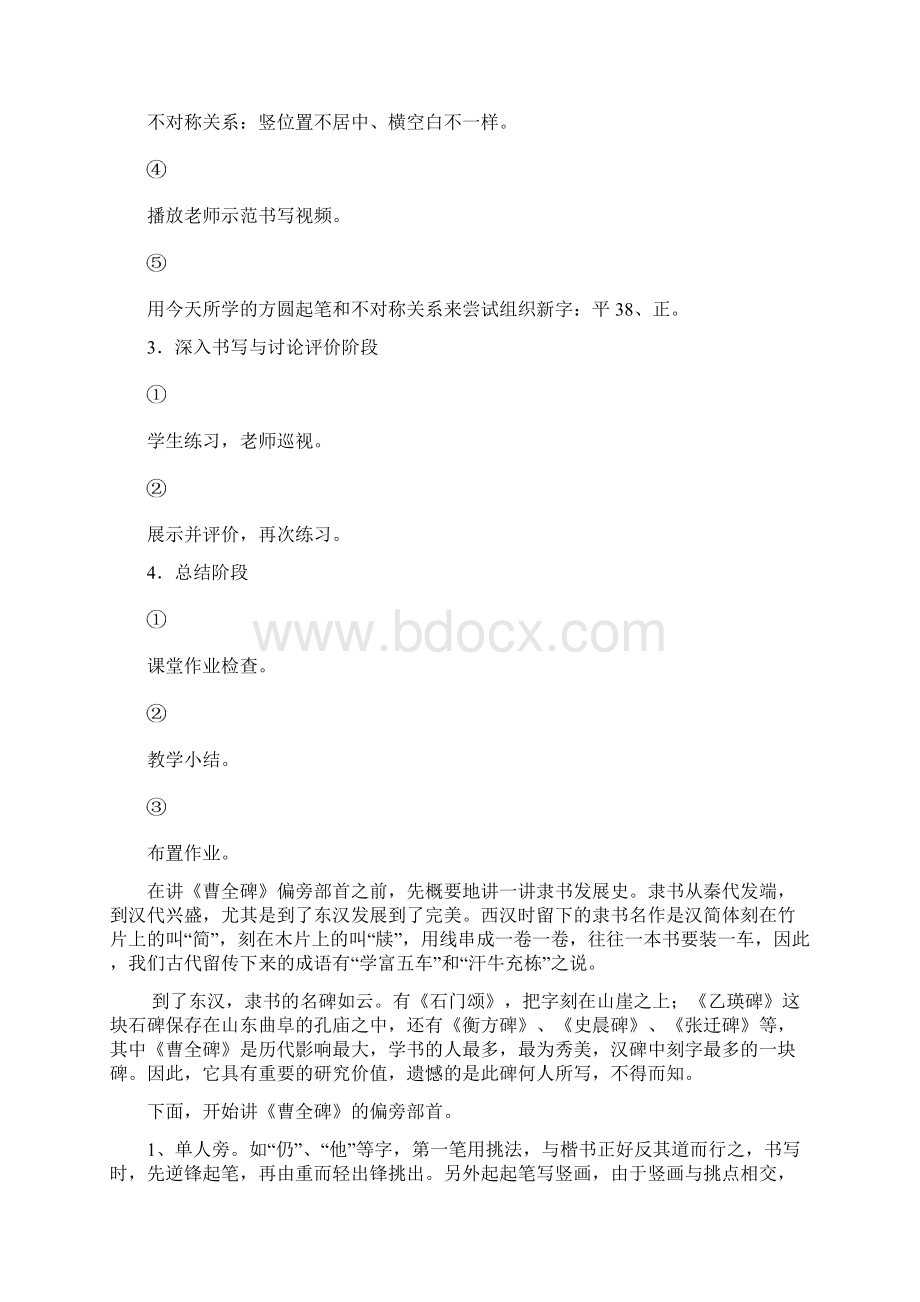 书法课隶书教学案Word格式文档下载.docx_第3页