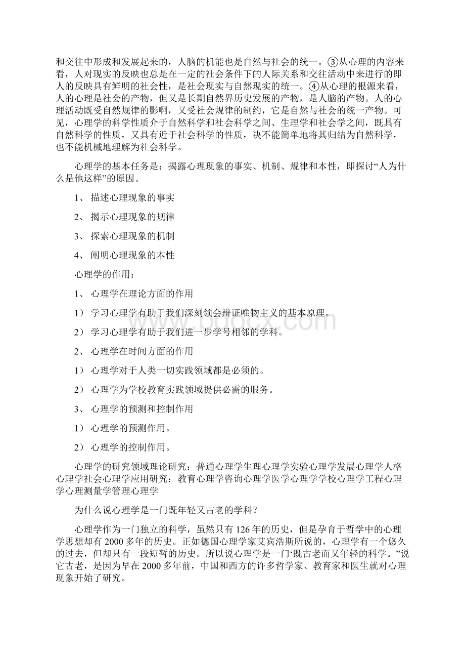 心理学概论复习资料.docx_第2页