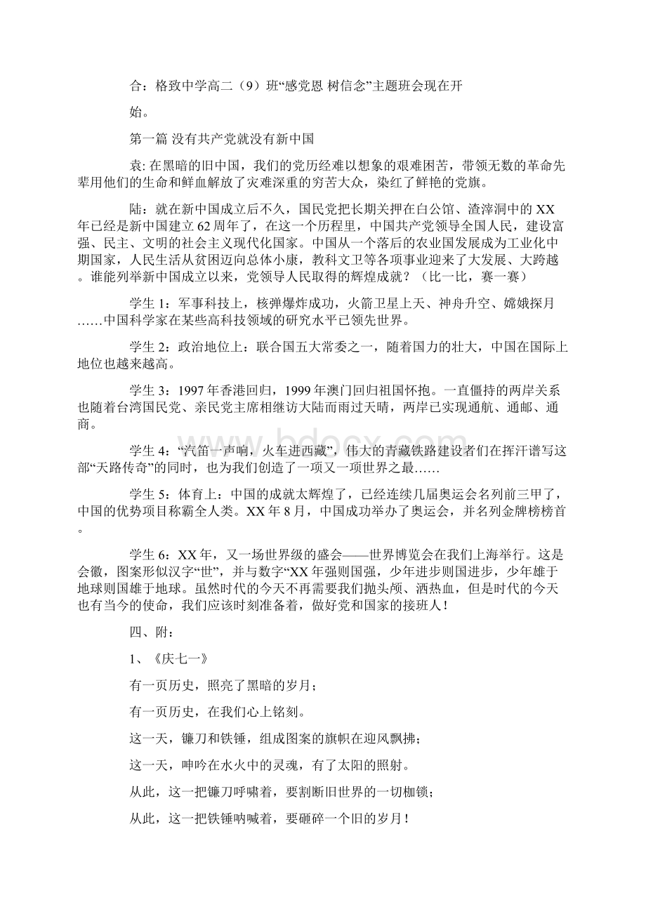 感党恩 树信念主题班会3篇.docx_第2页