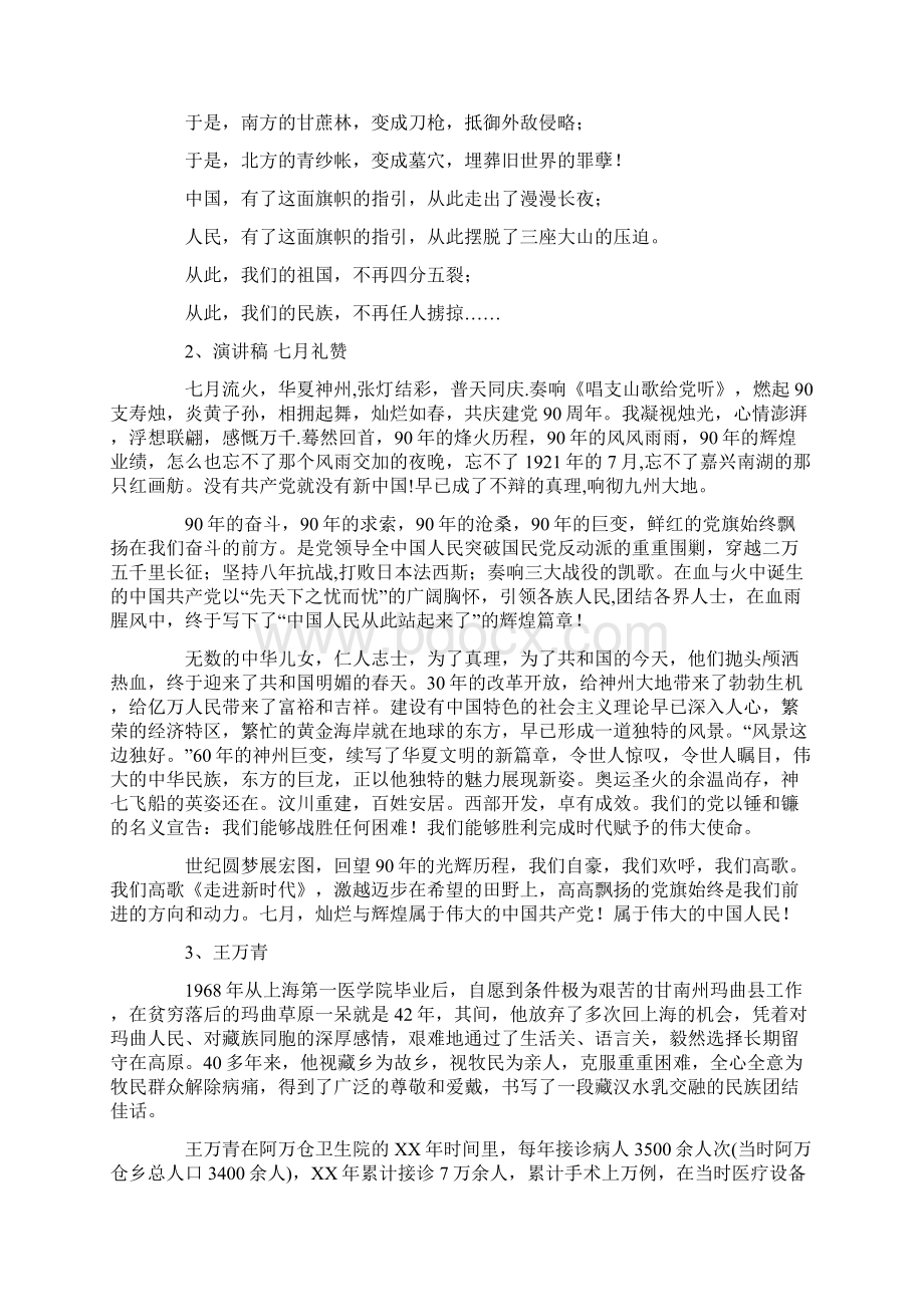 感党恩 树信念主题班会3篇.docx_第3页