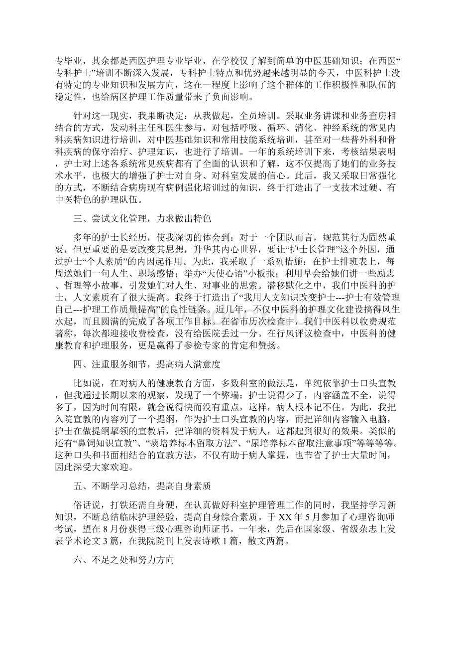 内科护士长述职报告多篇.docx_第3页