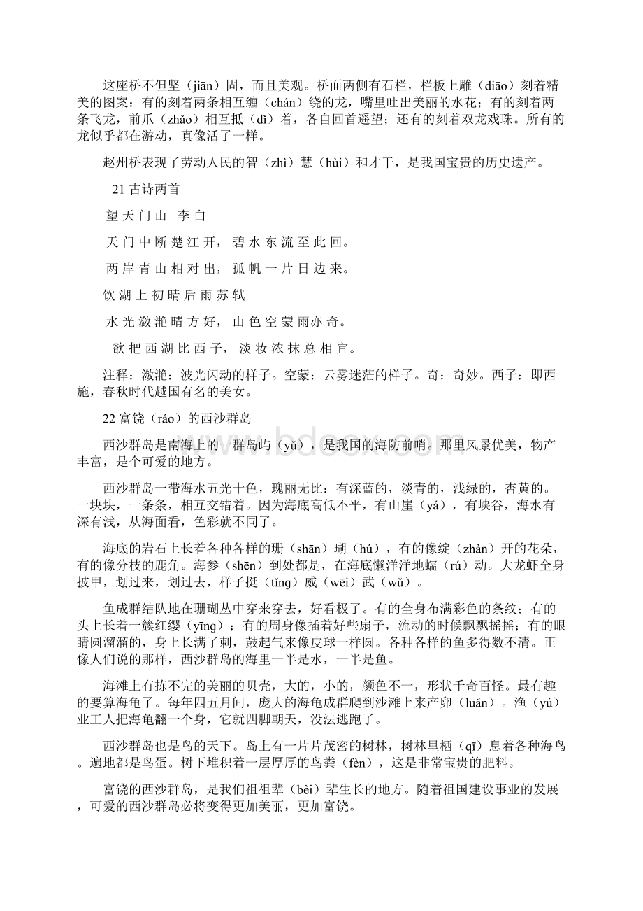 国学经典诵读题库.docx_第3页