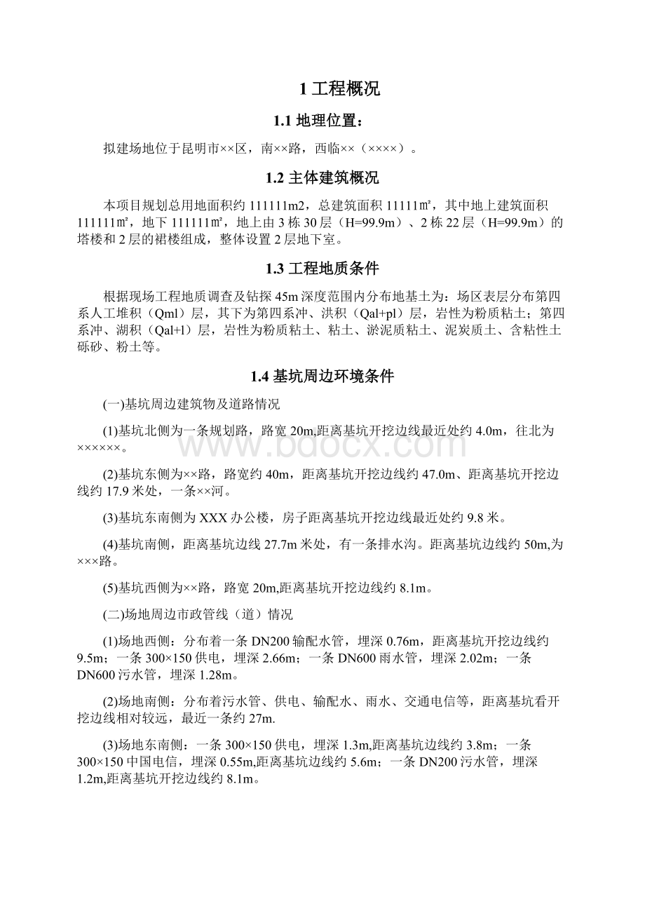 某项目基坑监测实施计划方案.docx_第2页