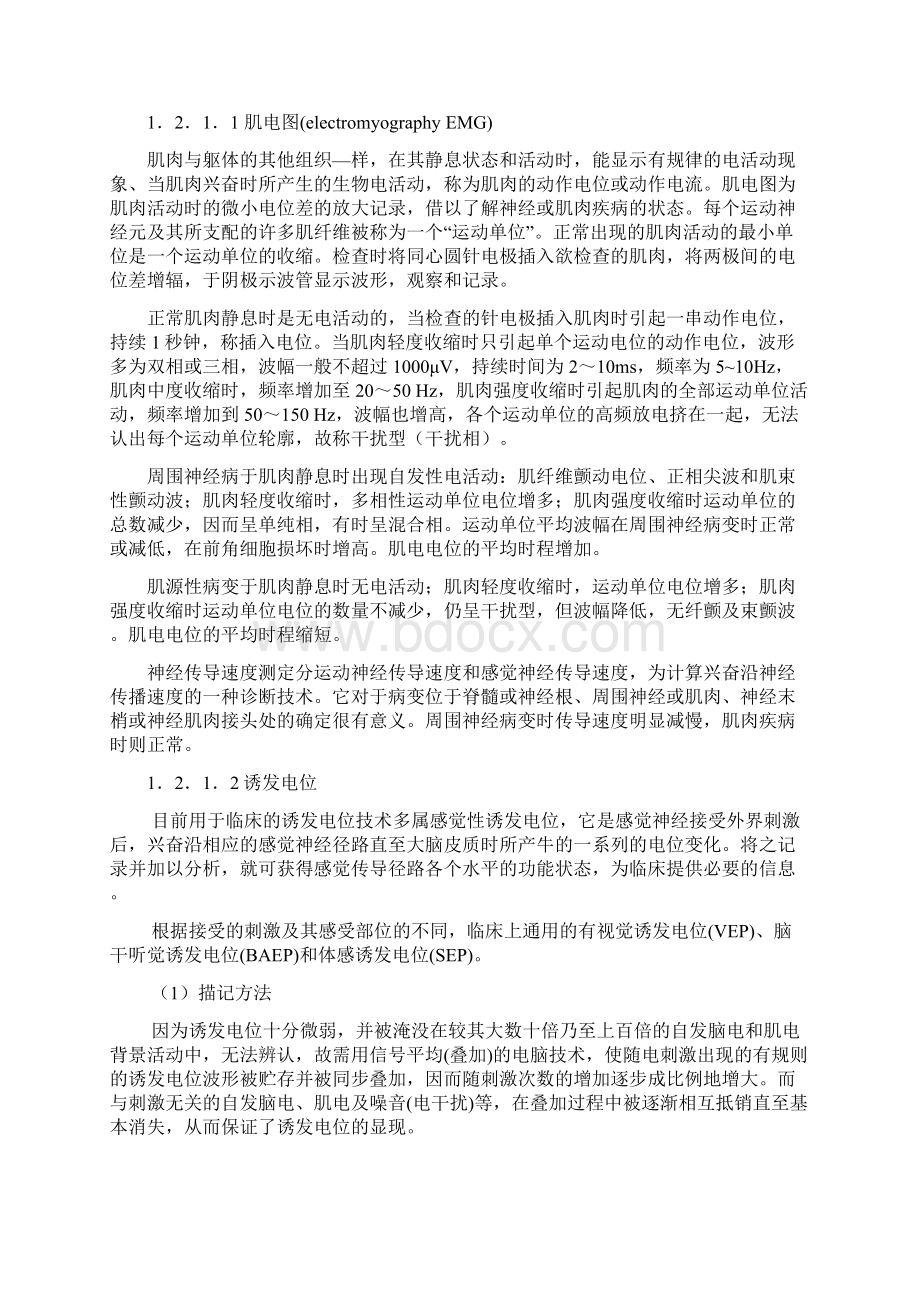 糖尿病周围神经病变倪青Word文档格式.docx_第2页