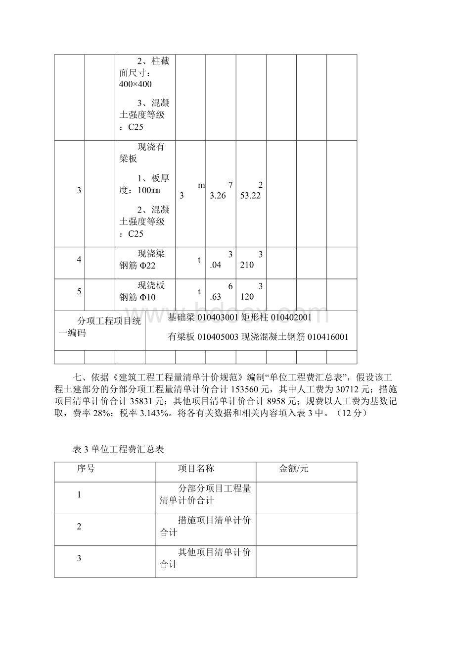 建筑工程造价员考试案例试题.docx_第3页