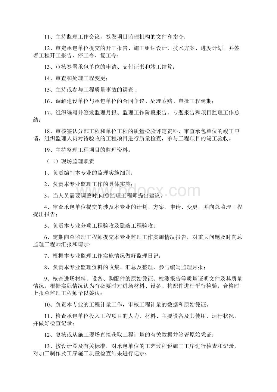 防渗改造监理规划细则Word文件下载.docx_第3页