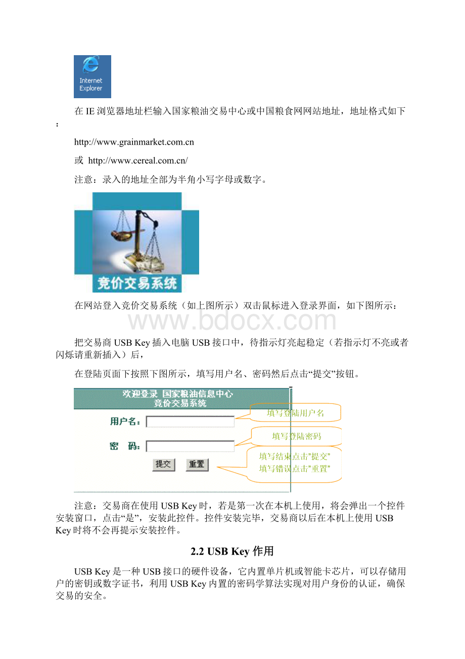 国家粮油交易中心.docx_第3页