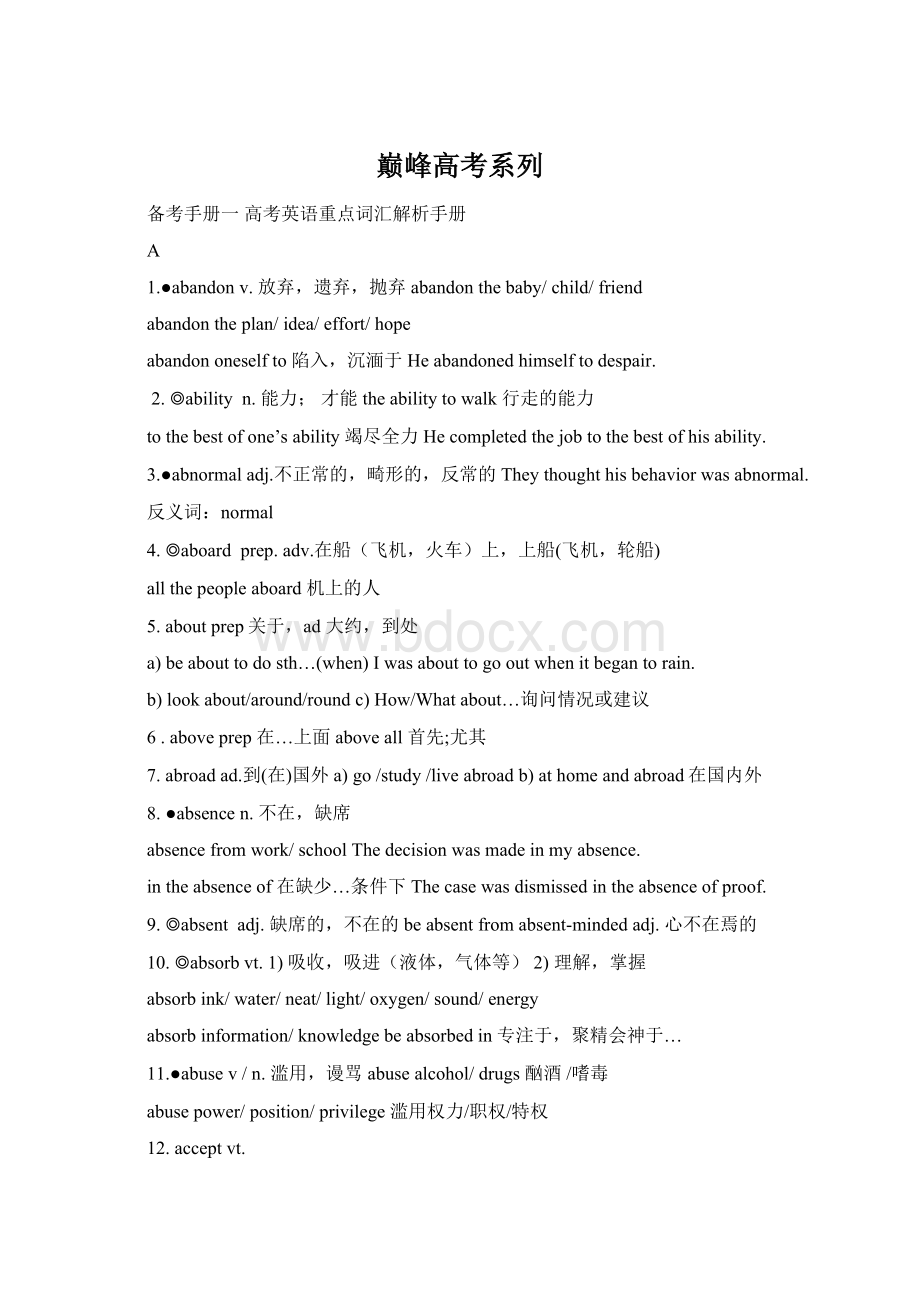 巅峰高考系列Word文档格式.docx_第1页