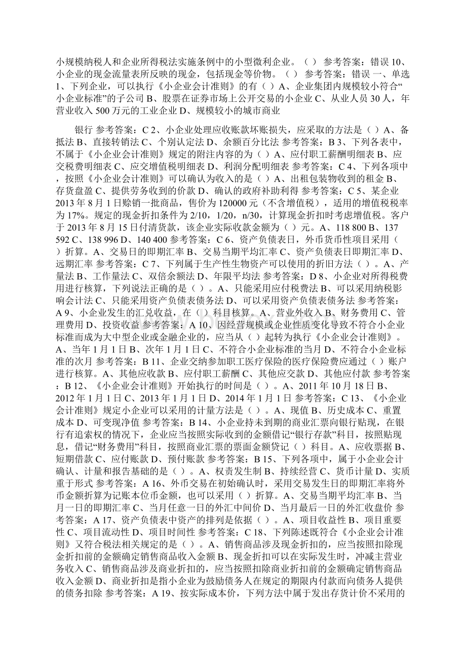 企业会计人员继续教育练习题.docx_第3页