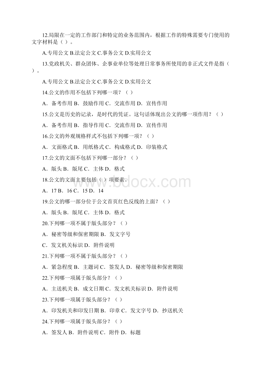 事业单位考试备考公文写作试题含答案Word文档下载推荐.docx_第2页