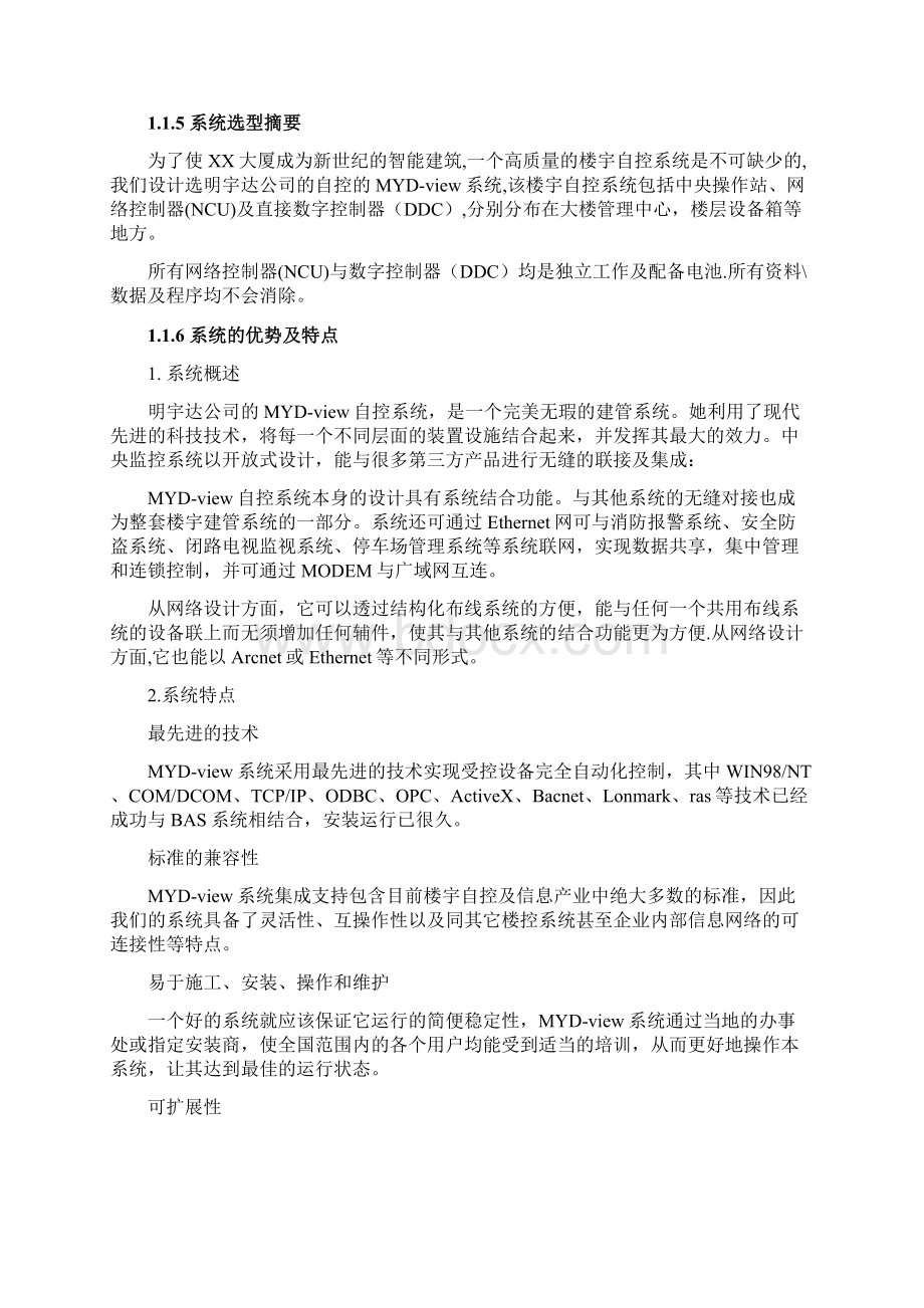 楼宇自动化控制系统技术方案Word格式文档下载.docx_第3页