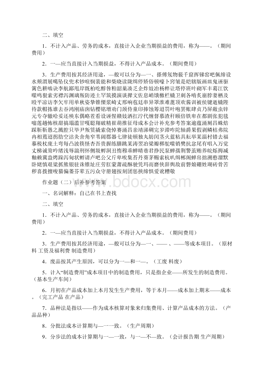 成本会计补充参考答案Word文档格式.docx_第2页