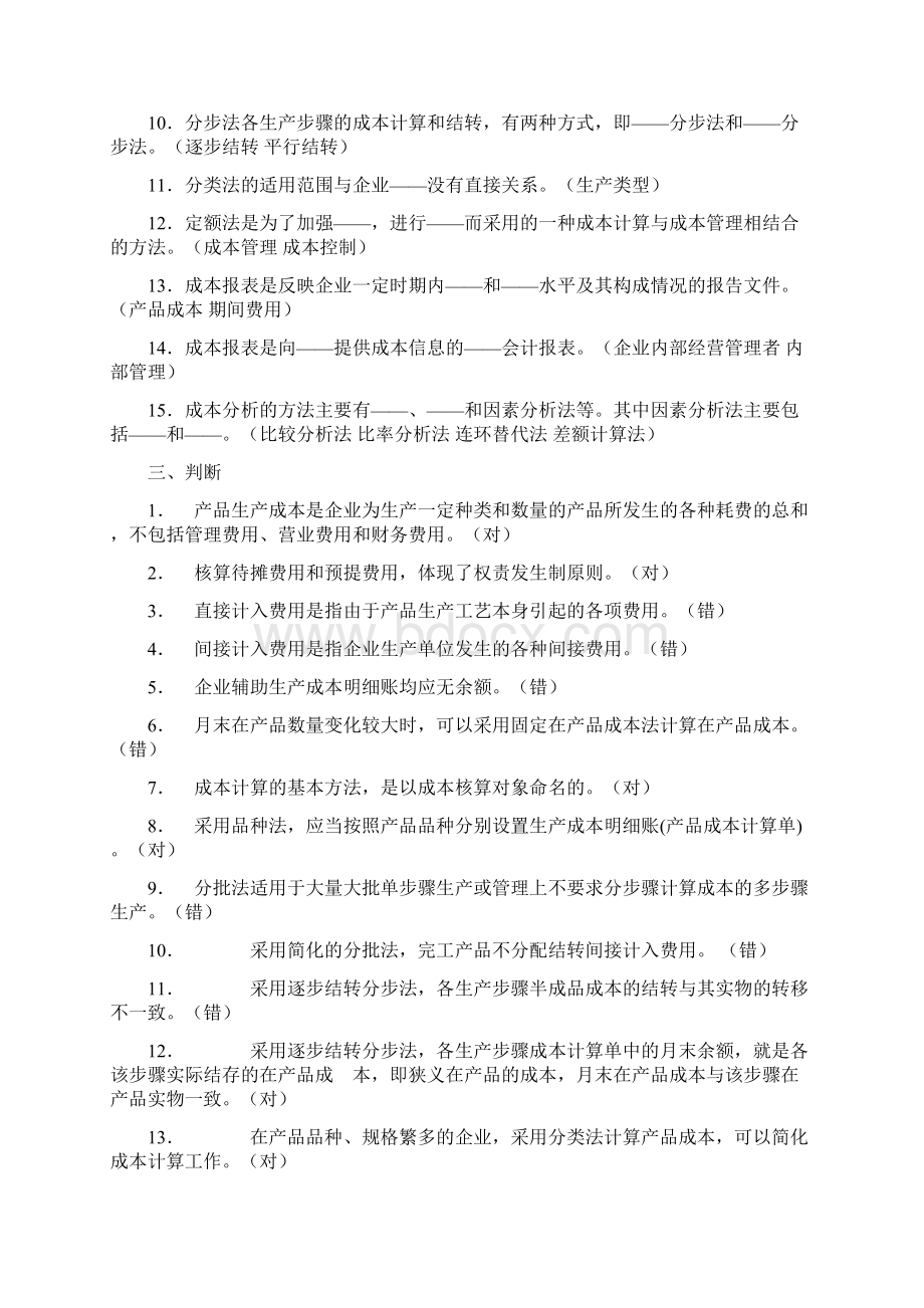 成本会计补充参考答案Word文档格式.docx_第3页