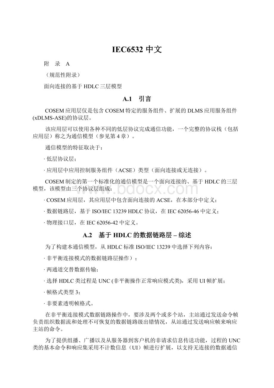 IEC6532 中文.docx_第1页