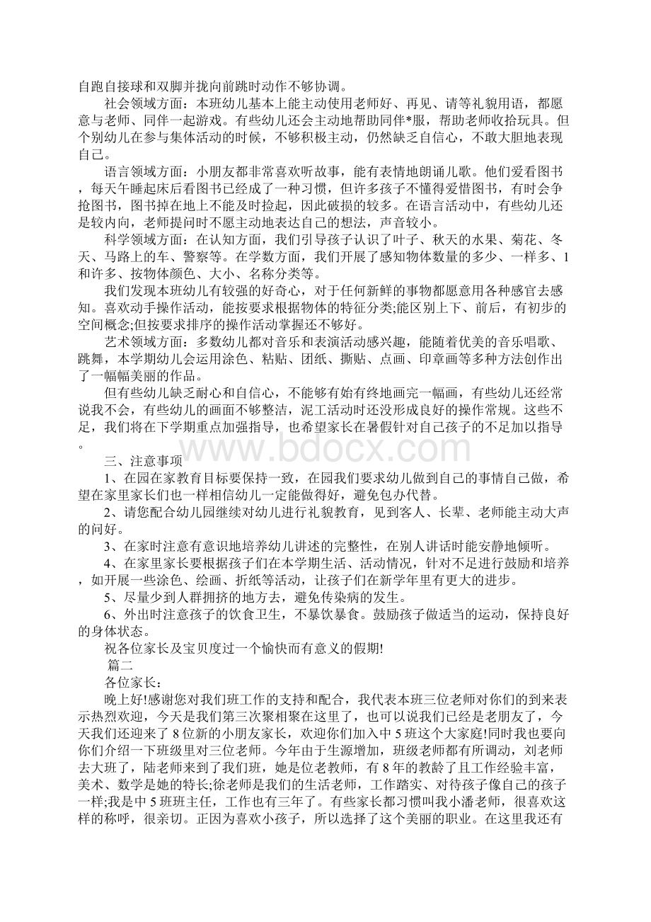 XX幼儿园中班家长会发言稿大全Word格式.docx_第2页