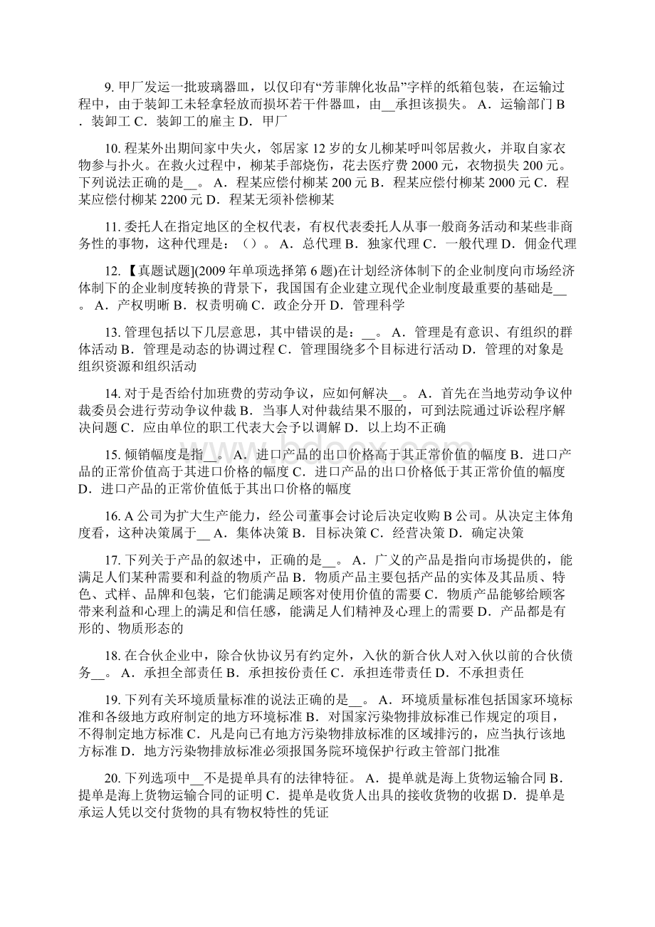 福建省上半年综合法律知识挪用公款罪试题Word下载.docx_第2页