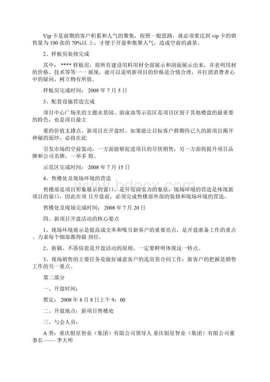 新项目开盘需要达到的目标Word格式.docx_第2页