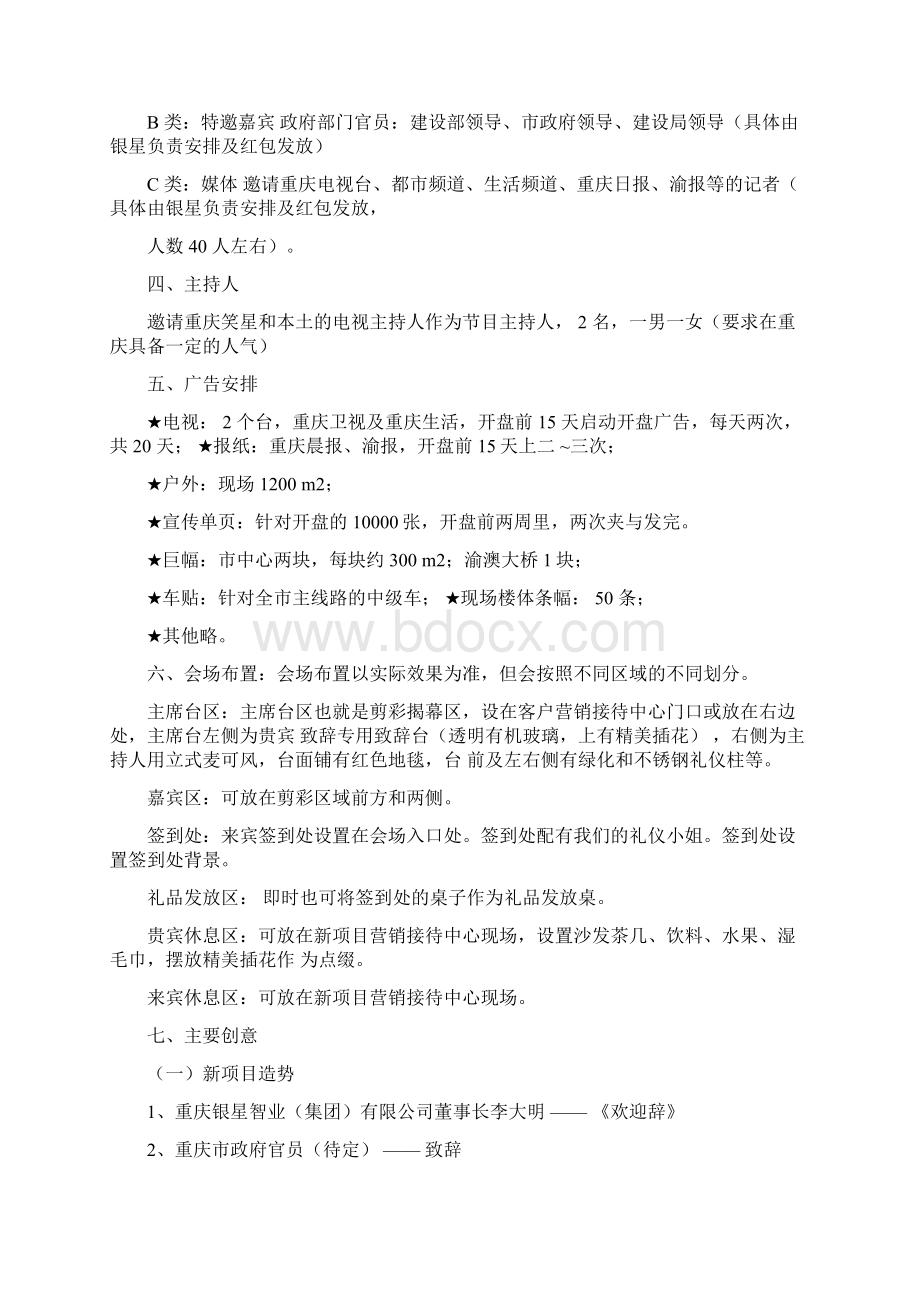 新项目开盘需要达到的目标.docx_第3页