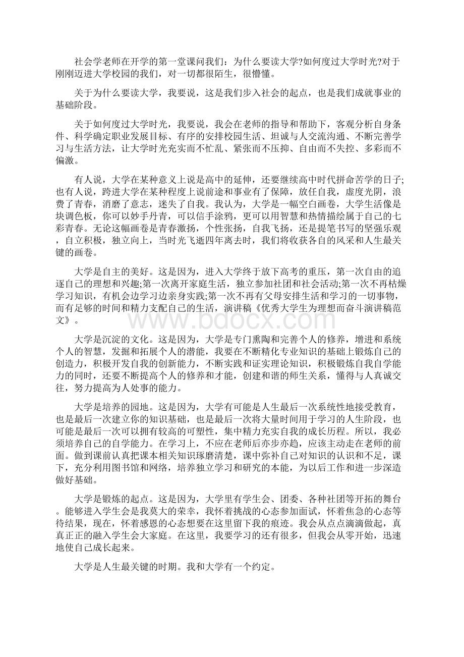 大学生演讲稿明确目的而奋斗精选多篇.docx_第2页