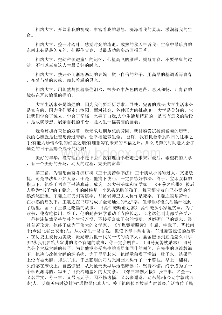 大学生演讲稿明确目的而奋斗精选多篇.docx_第3页