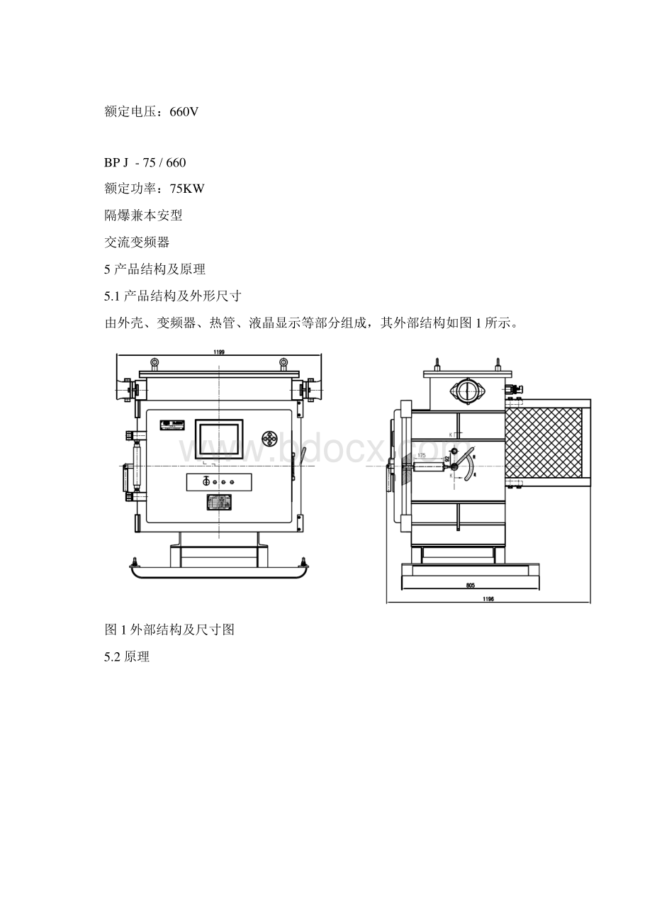 矿用隔爆兼本安型变频器.docx_第3页