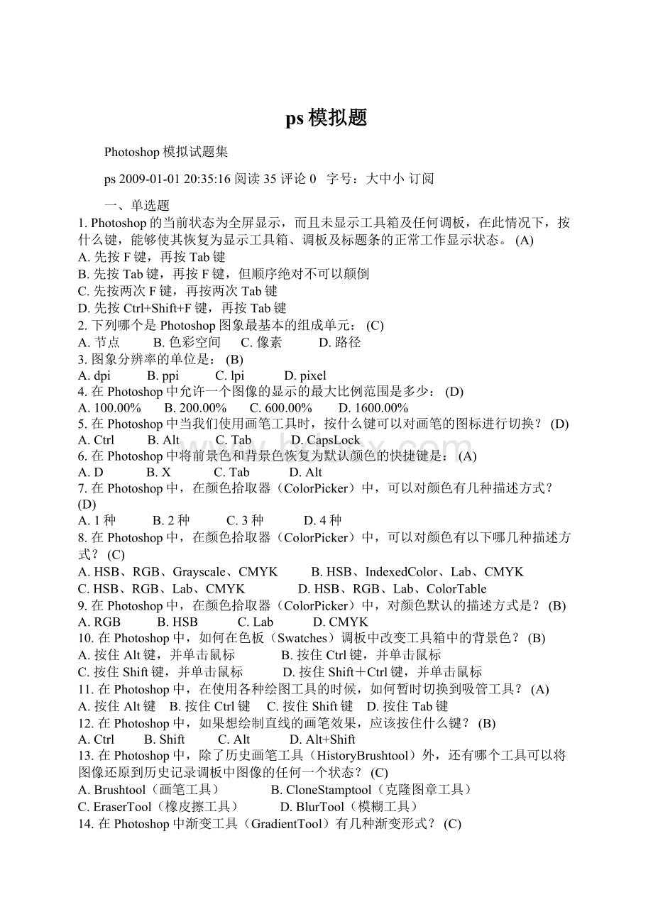 ps模拟题Word格式文档下载.docx