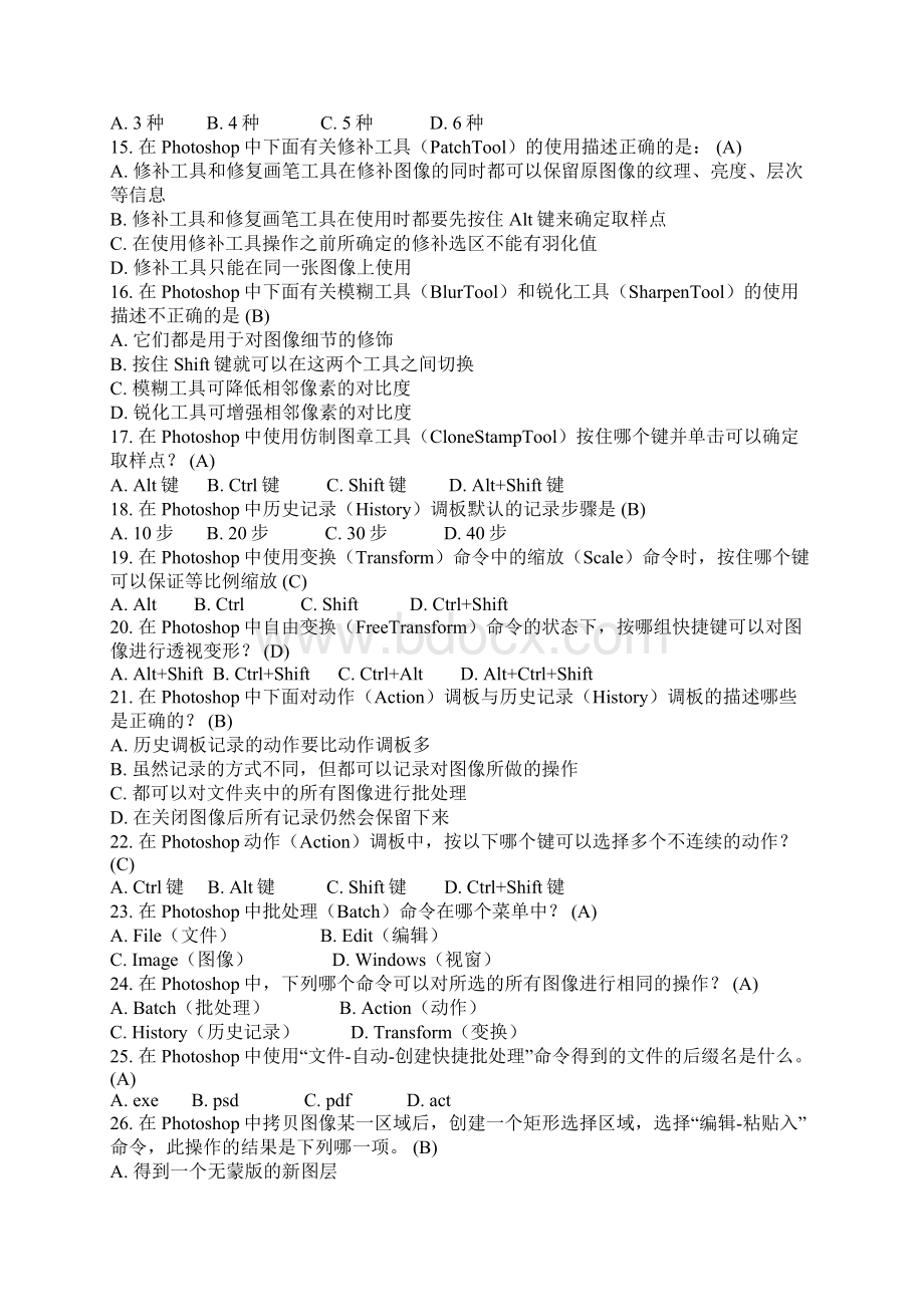 ps模拟题Word格式文档下载.docx_第2页