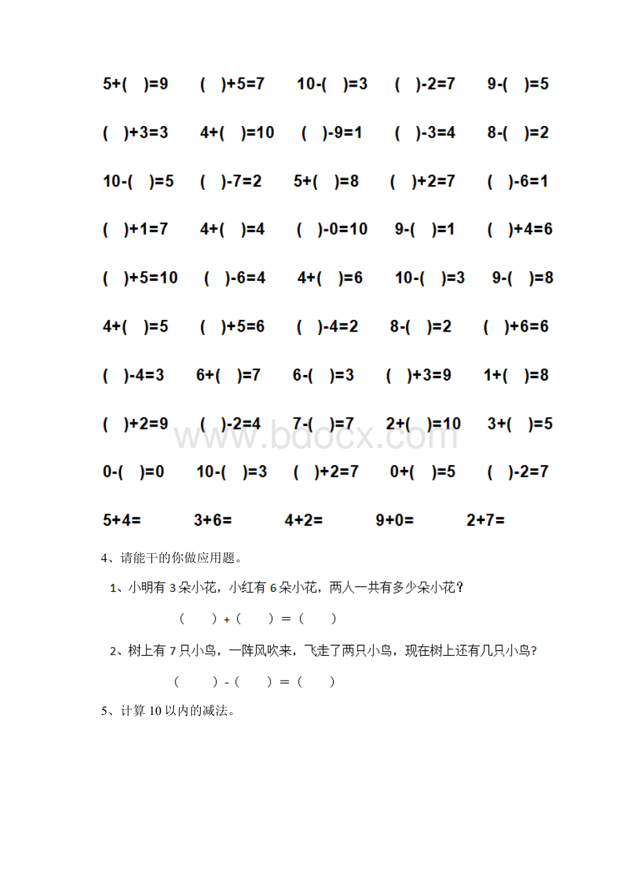 幼儿园大班数学上学期期末试题练习 知识练习.docx_第3页