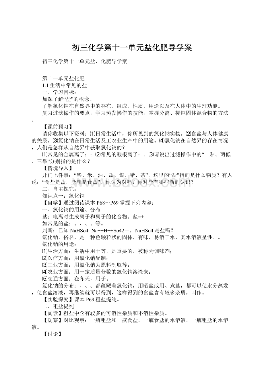 初三化学第十一单元盐化肥导学案.docx