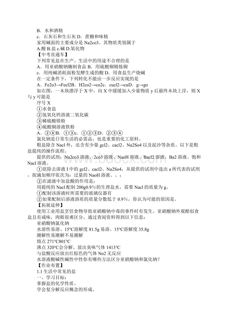 初三化学第十一单元盐化肥导学案.docx_第3页