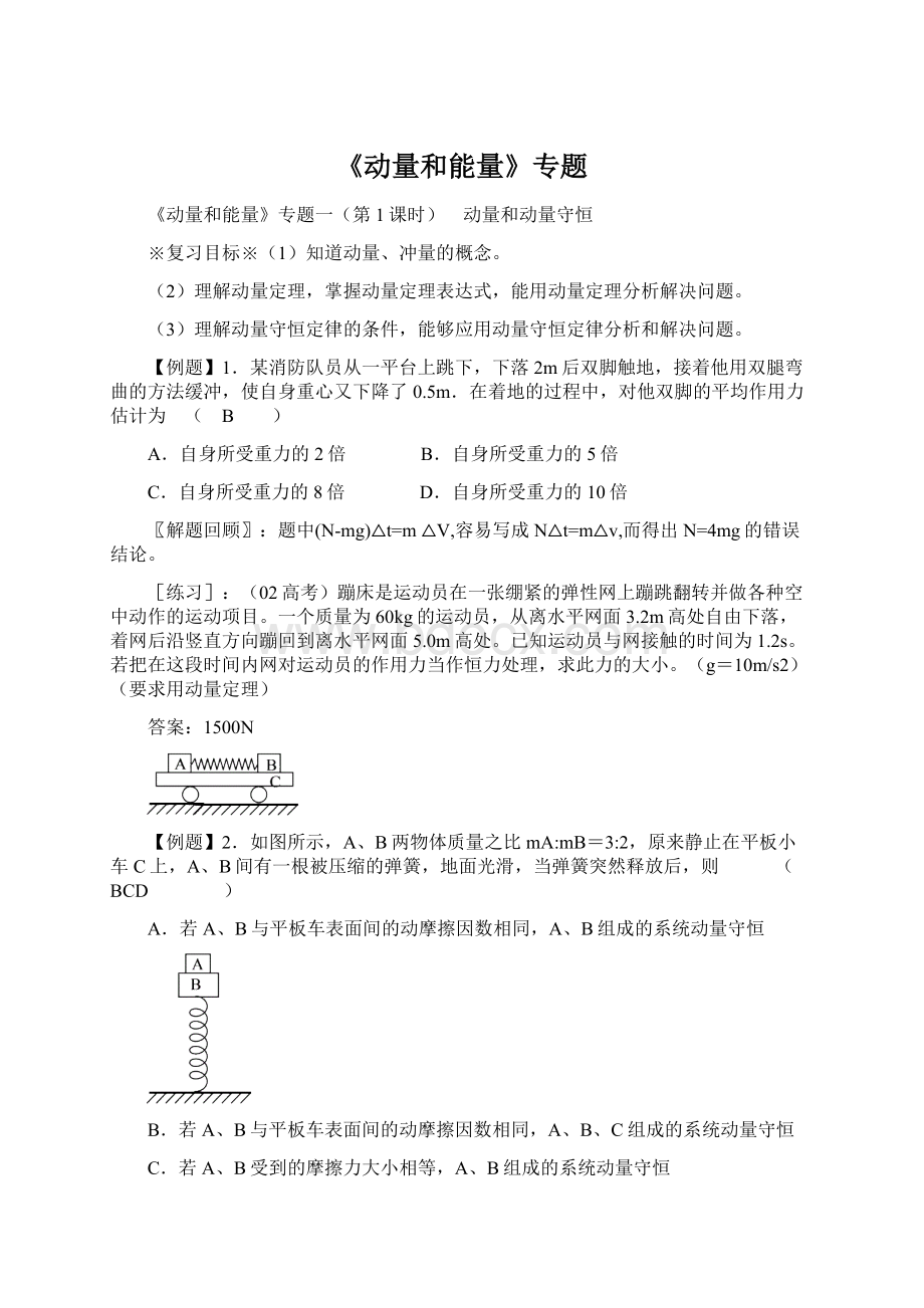 《动量和能量》专题.docx_第1页