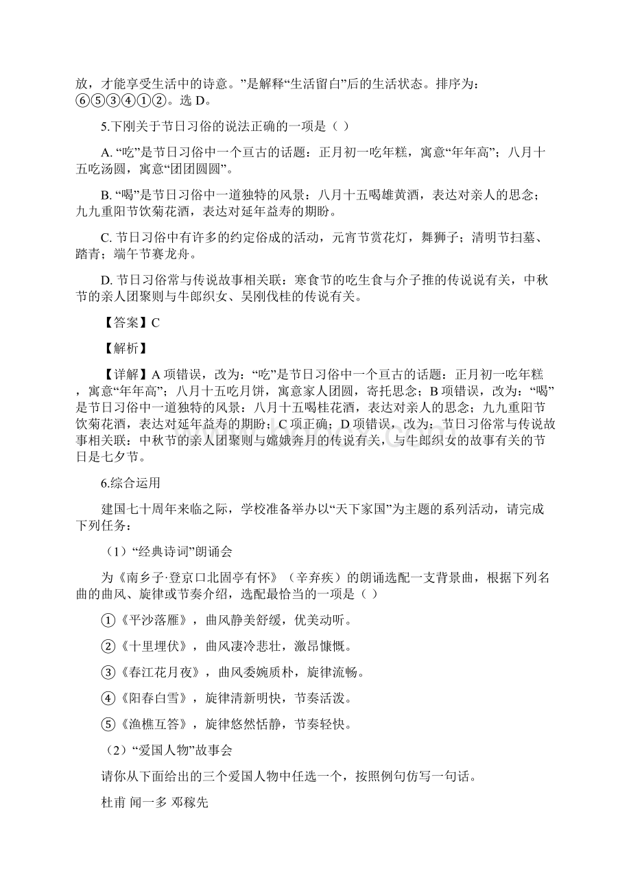 真题湖南省长沙市中考语文试题解析版.docx_第3页