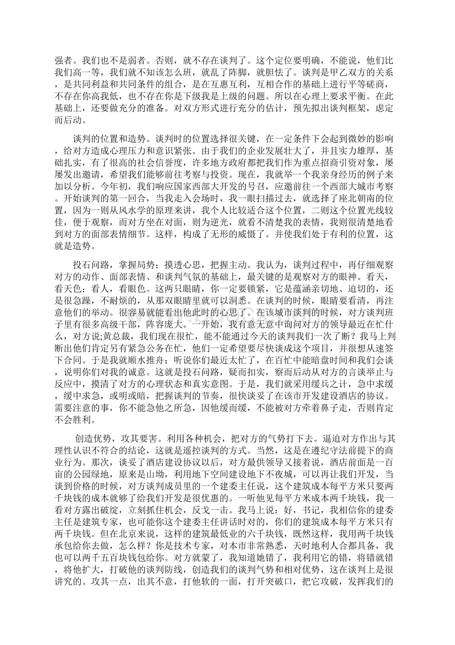 领导的艺术与技巧Word格式.docx_第2页