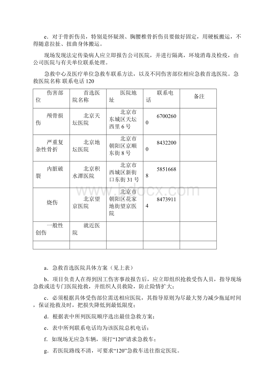 工伤事故应急预案.docx_第2页