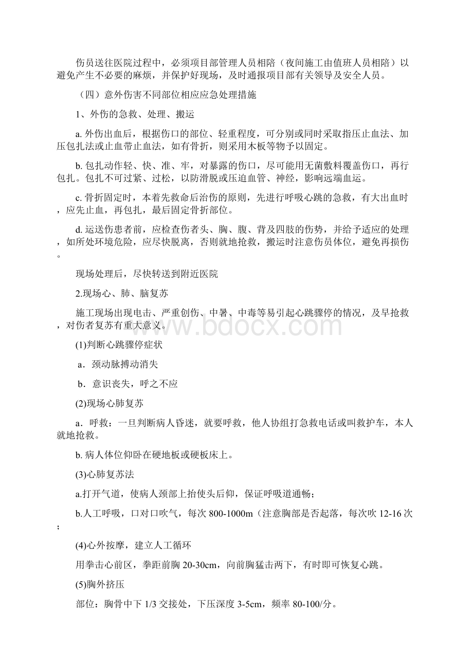 工伤事故应急预案.docx_第3页