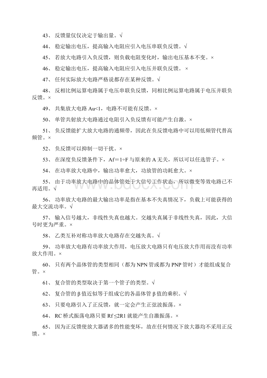 模拟电子技术基本概念复习题及答案.docx_第3页