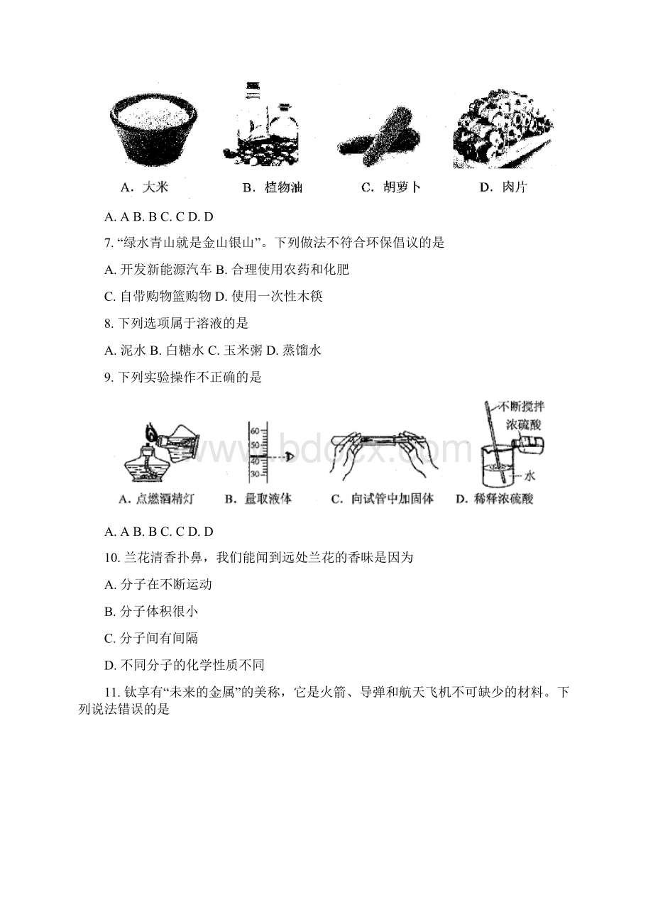 精品解析云南省中考化学试题原卷版.docx_第2页