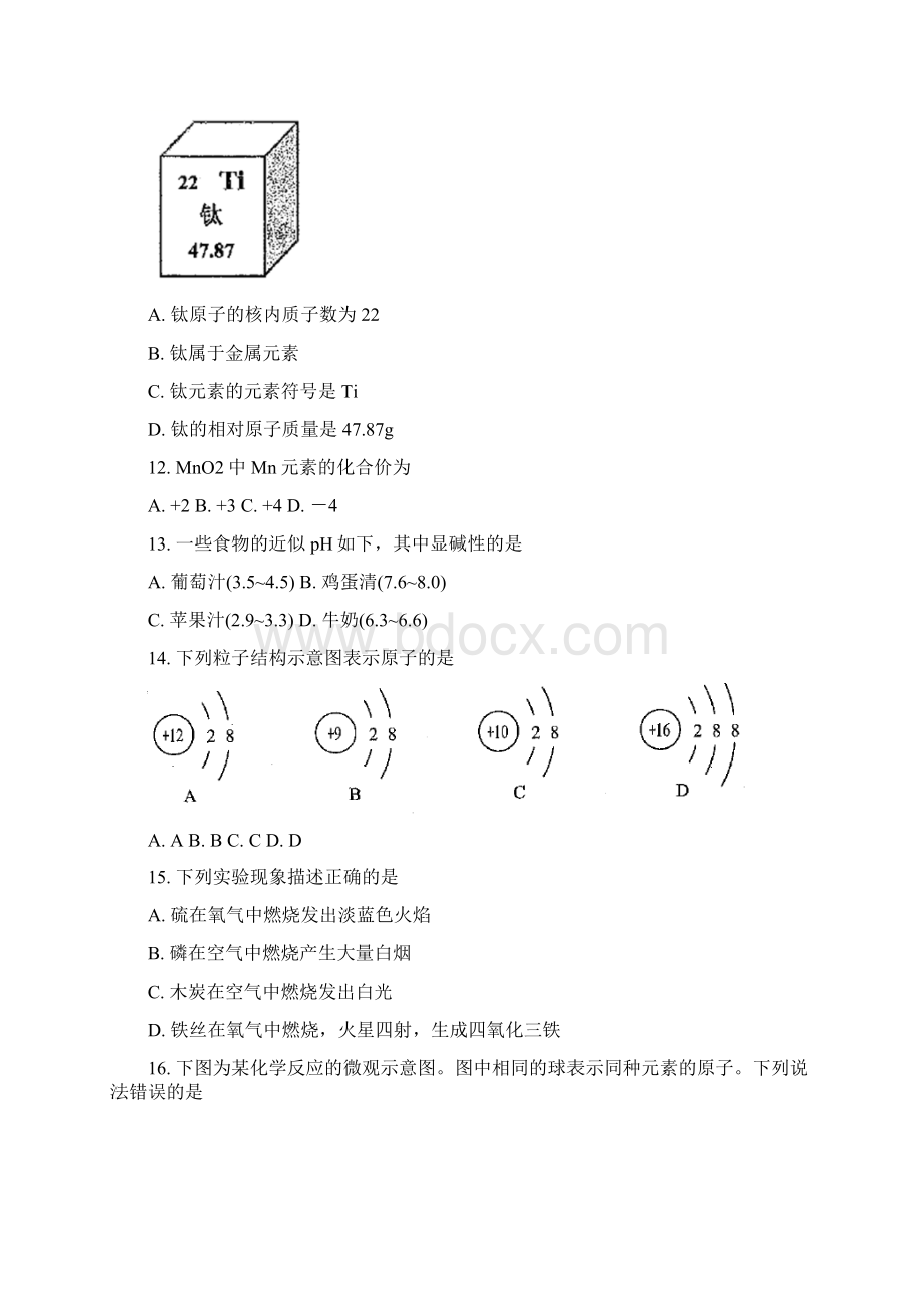 精品解析云南省中考化学试题原卷版.docx_第3页