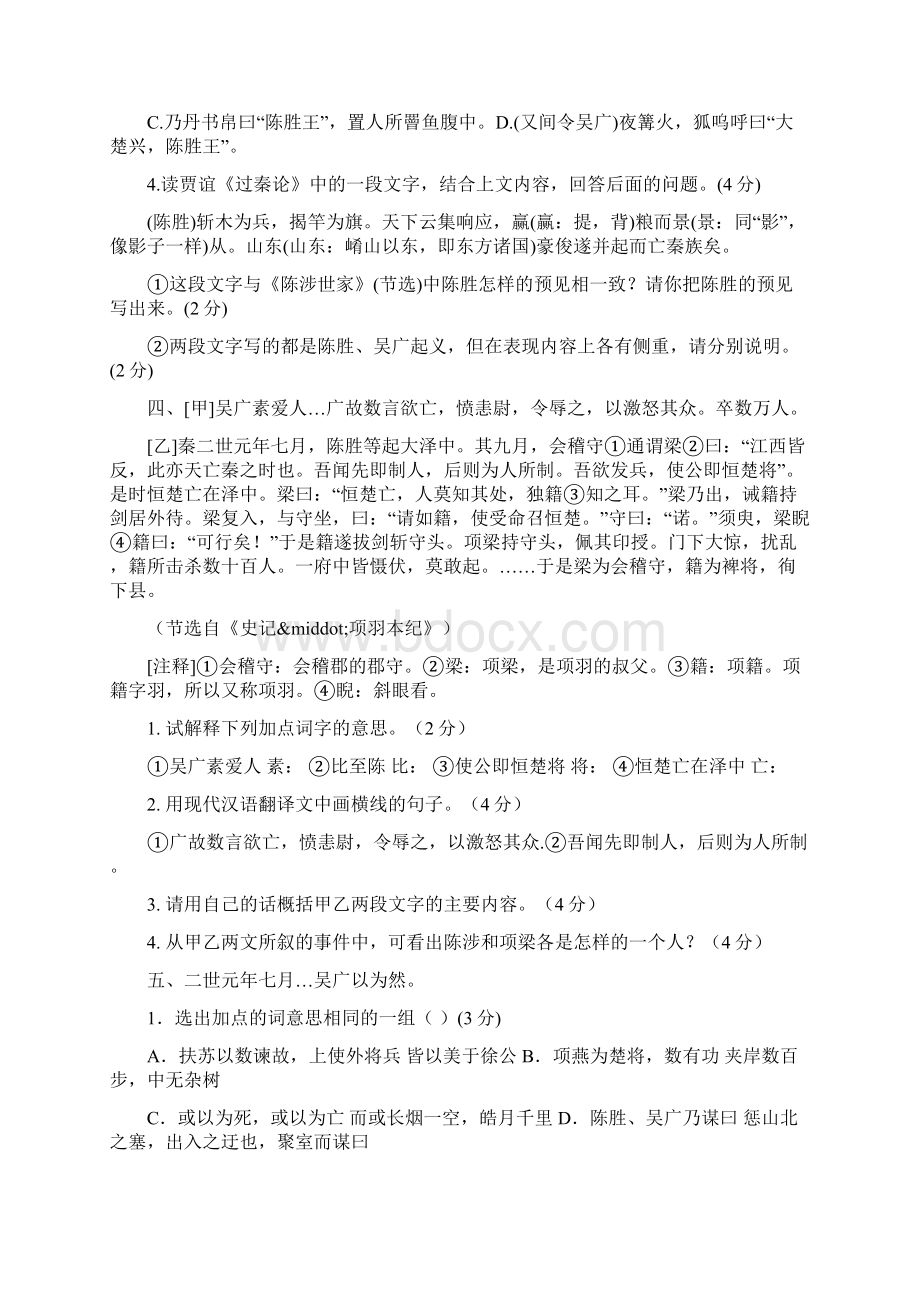 最新中考文言文总复习资料历届中考真题精选word文档.docx_第2页