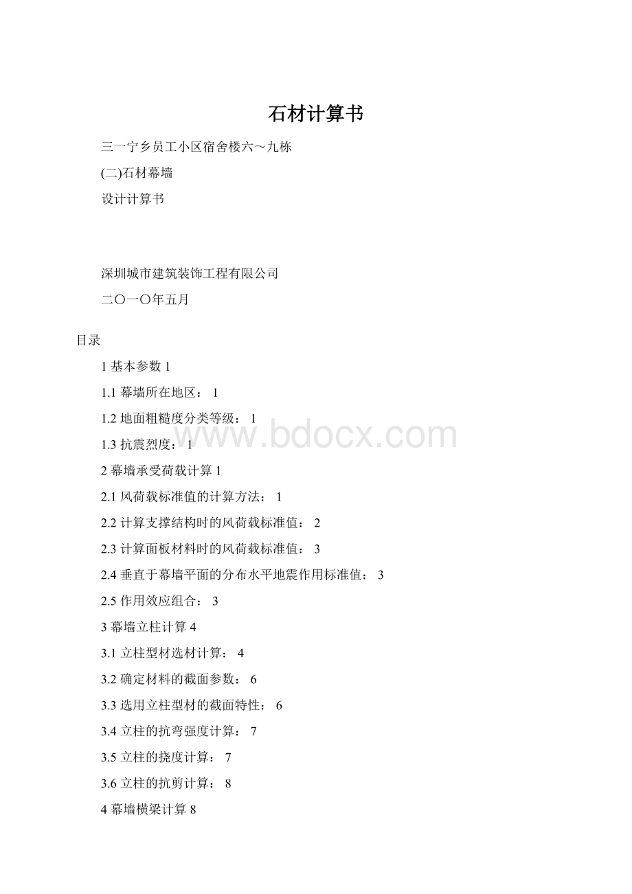 石材计算书Word格式.docx_第1页