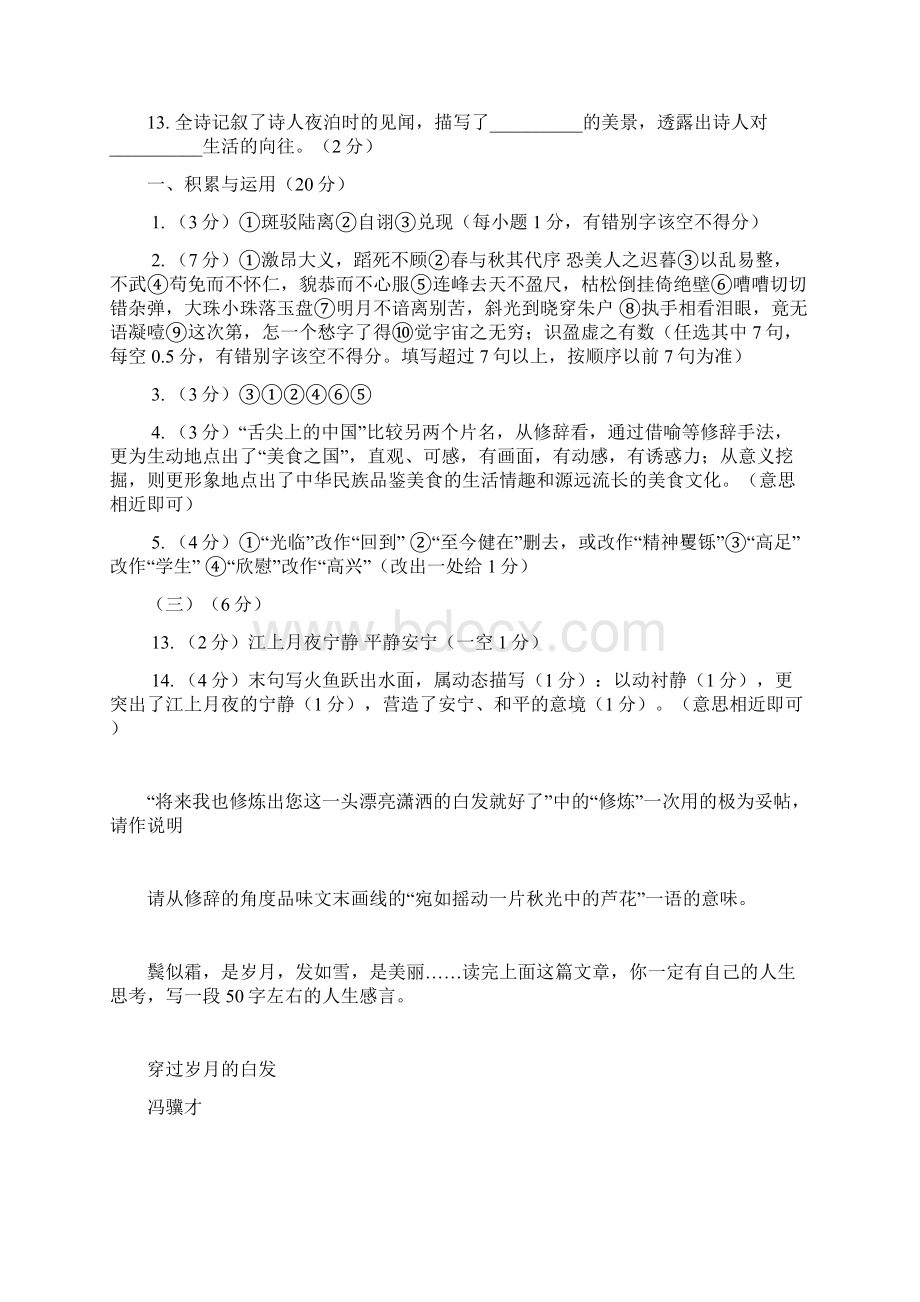 语文文言文练习含答案.docx_第2页