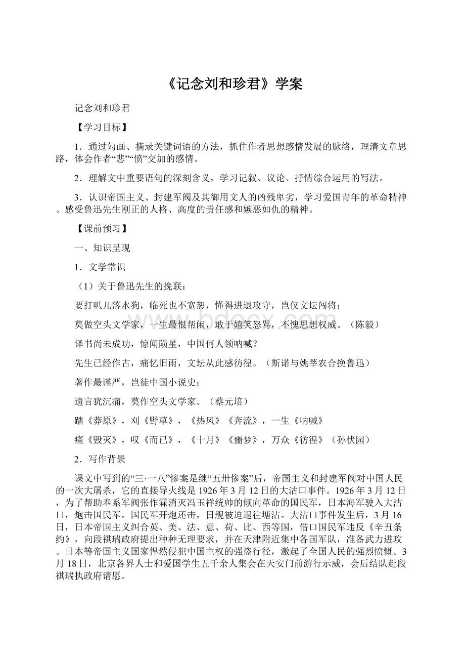 《记念刘和珍君》学案.docx_第1页