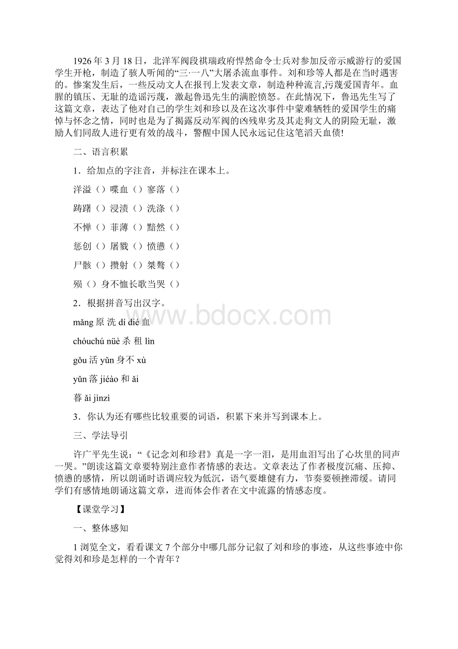 《记念刘和珍君》学案.docx_第2页