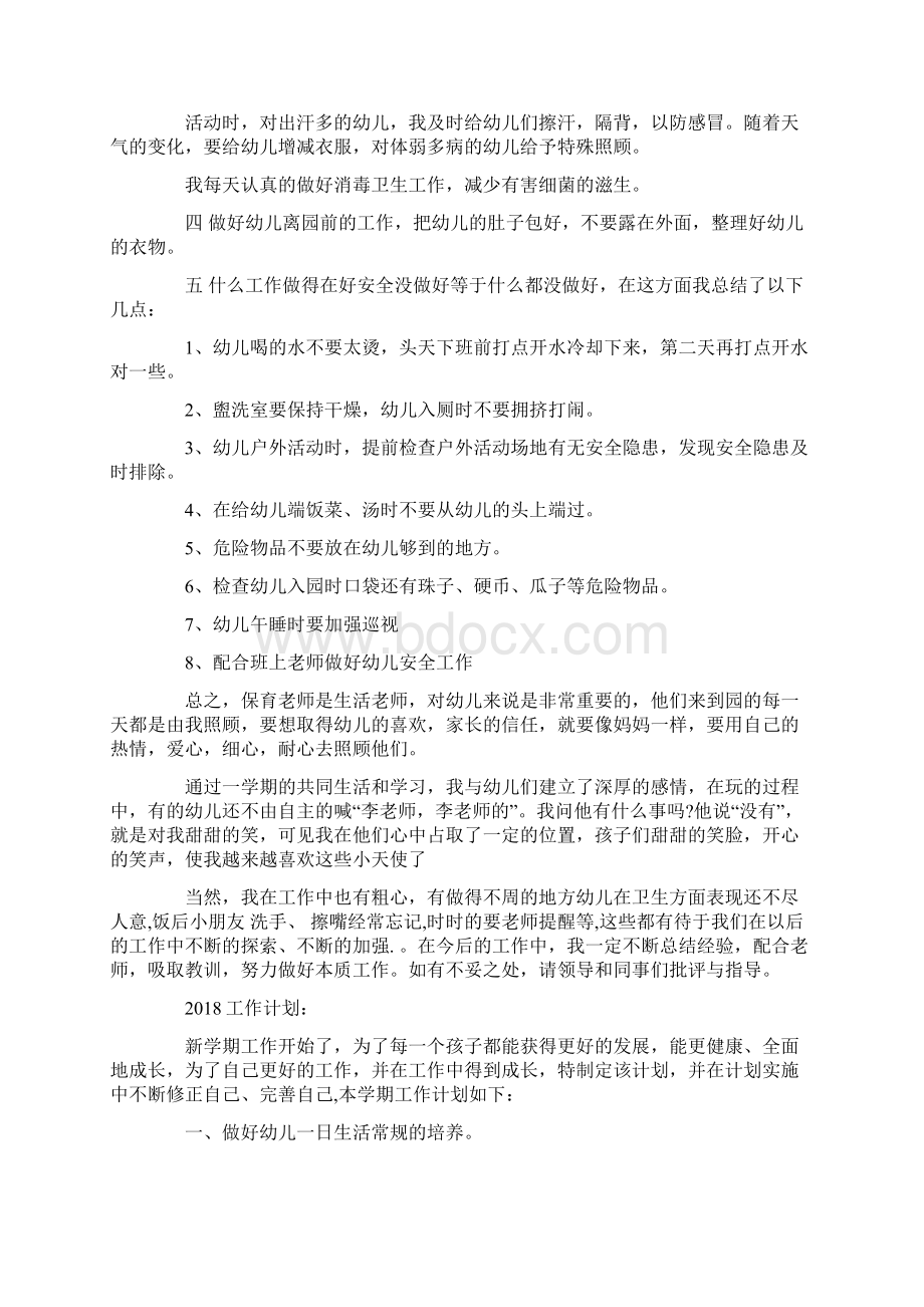 保育员工作总结及工作计划.docx_第2页