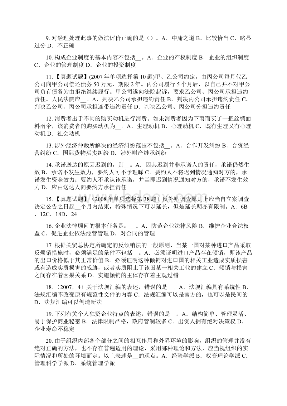 北京综合法律知识行政许可的实施主体考试试题.docx_第2页